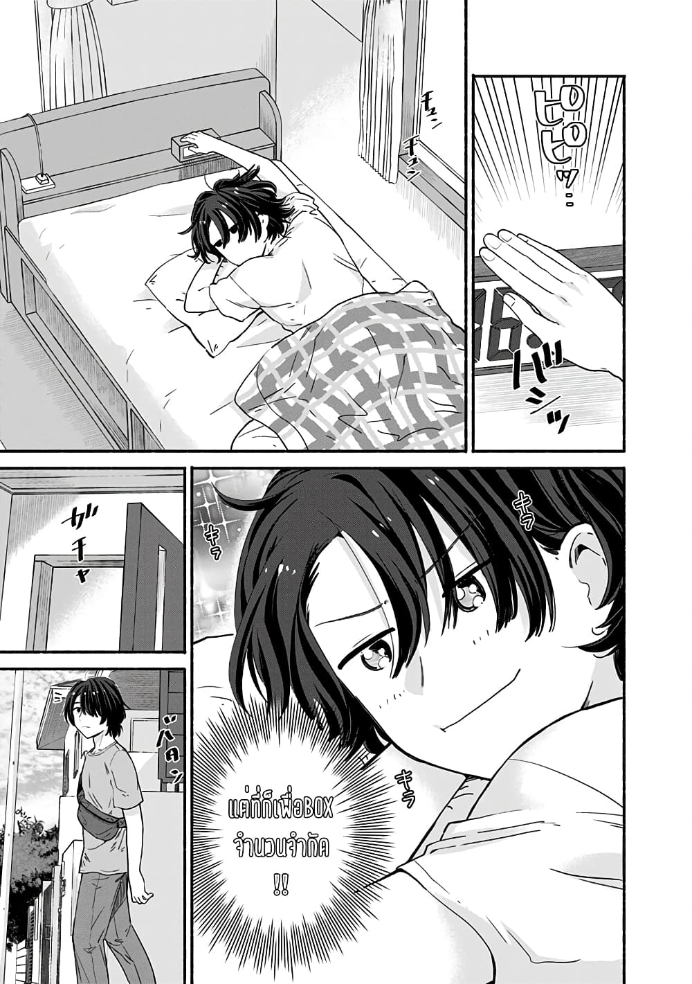 Nee, Mou Isso Tsukiacchau 7 11