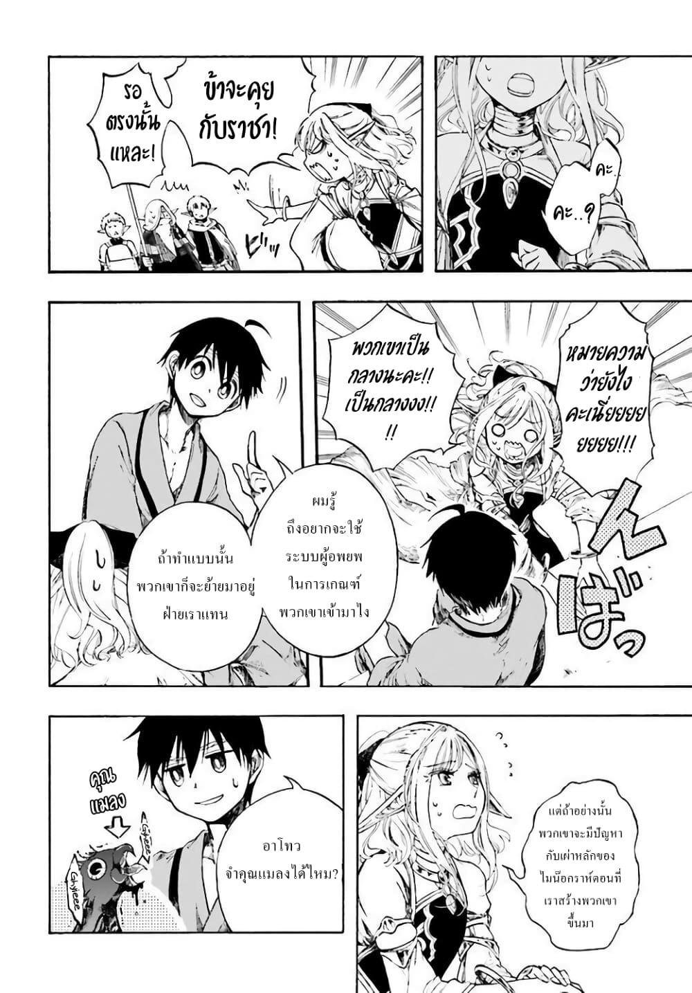 Isekai Mokushiroku Mynoghra ตอนที่ 3 (24)