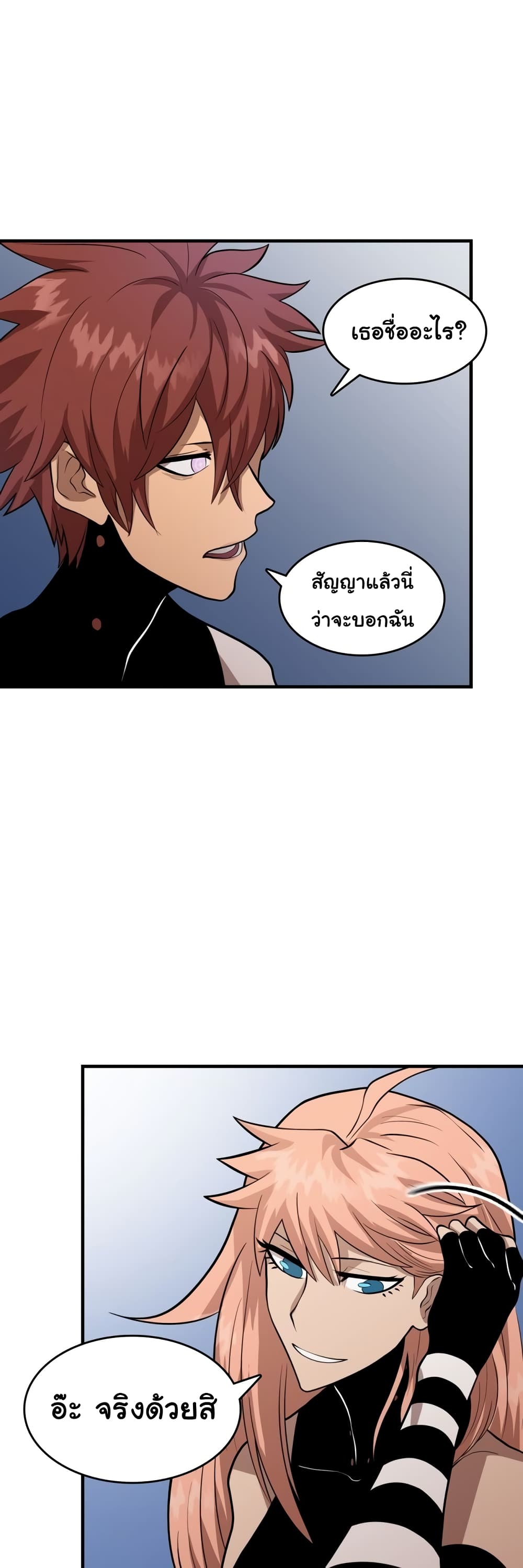 God Game ตอนที่ 18 (26)