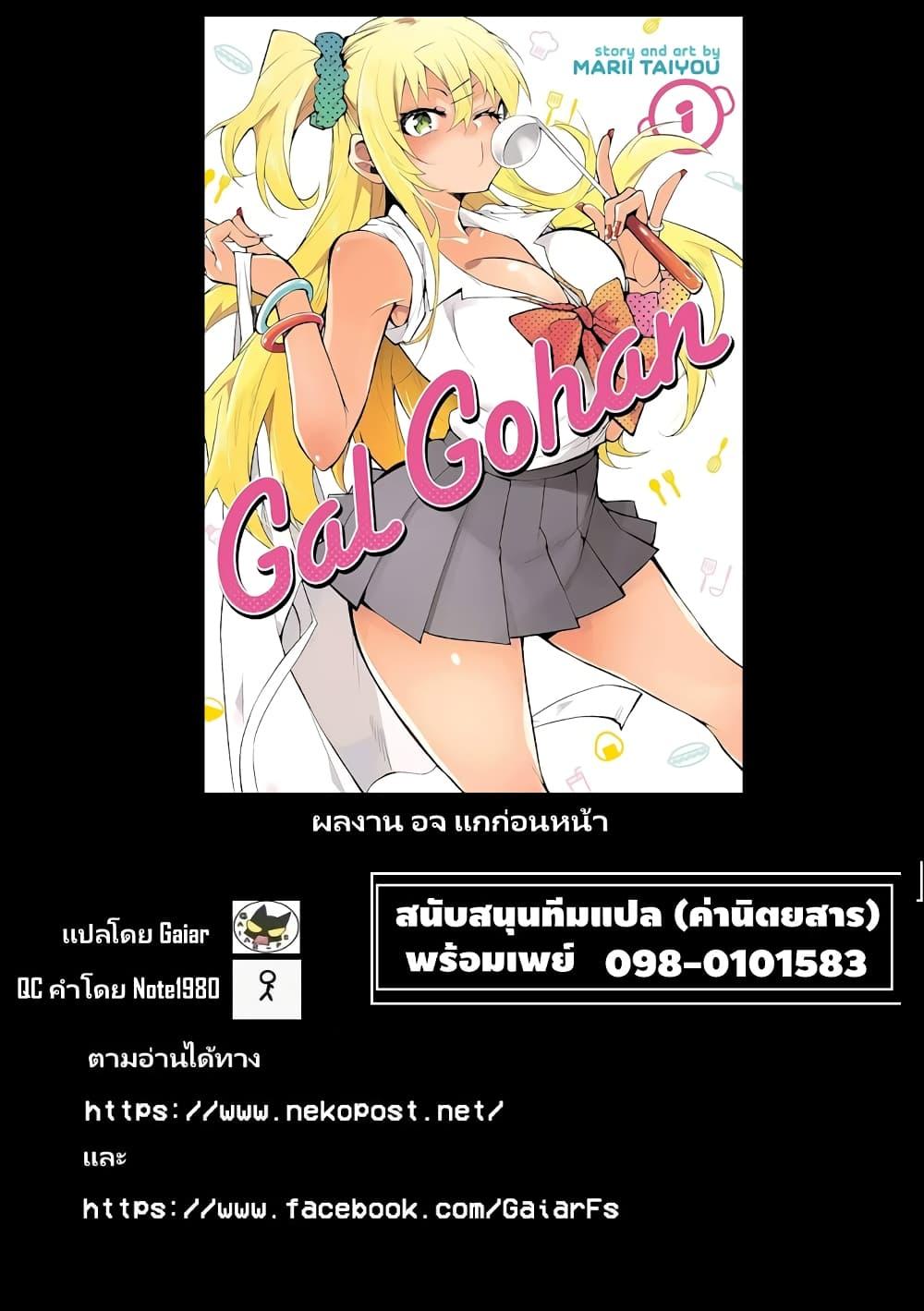 Gal Gohan 7 10