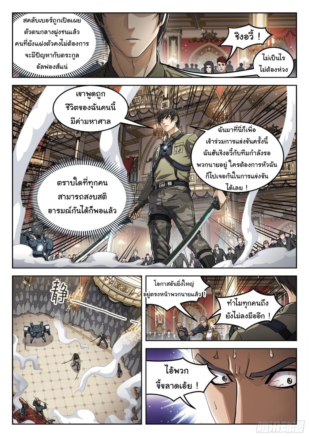 Beyond The Sky ตอนที่ 108 (7)
