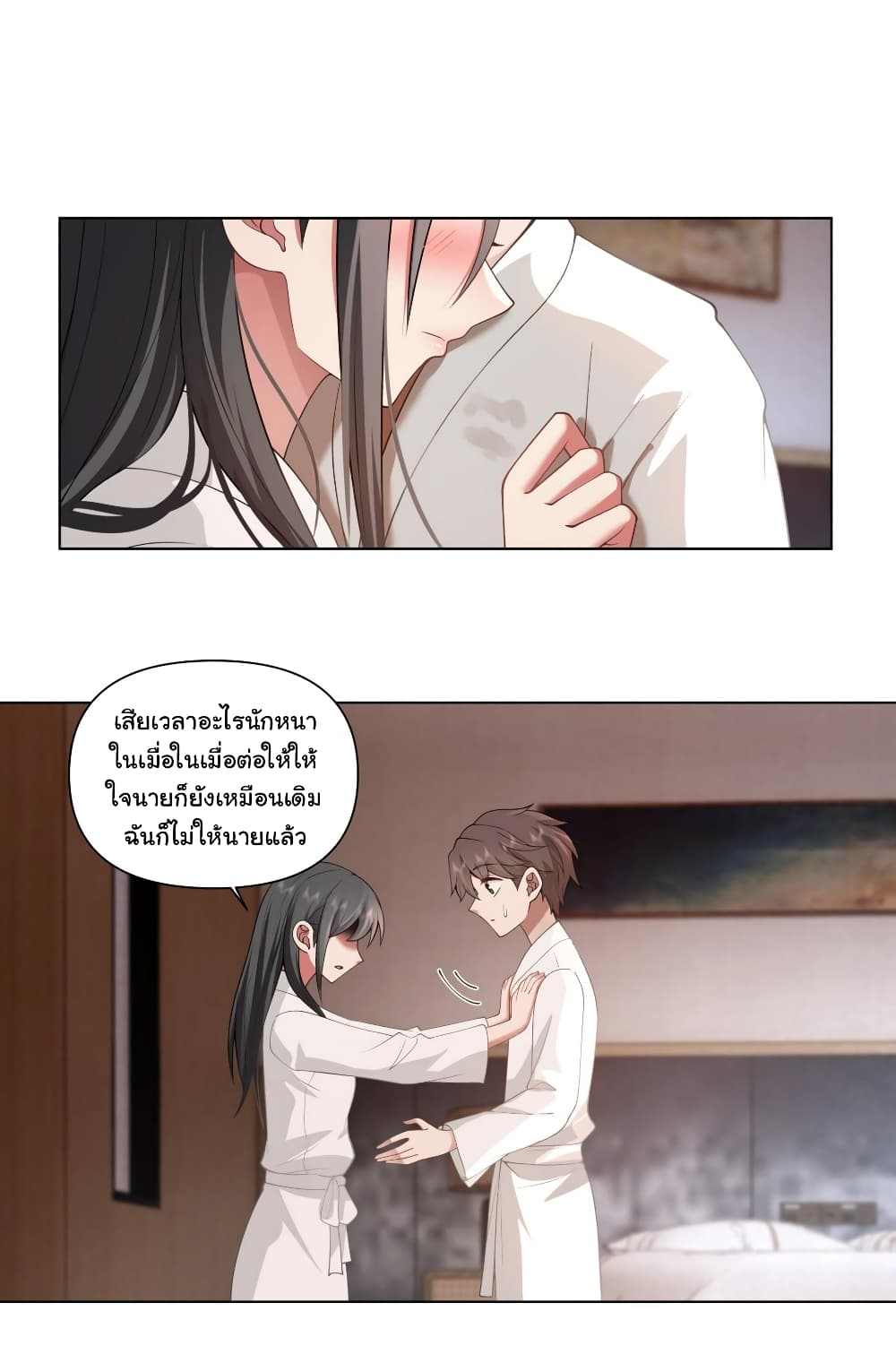 I Really Don’t Want to be Reborn ตอนที่ 131 (12)