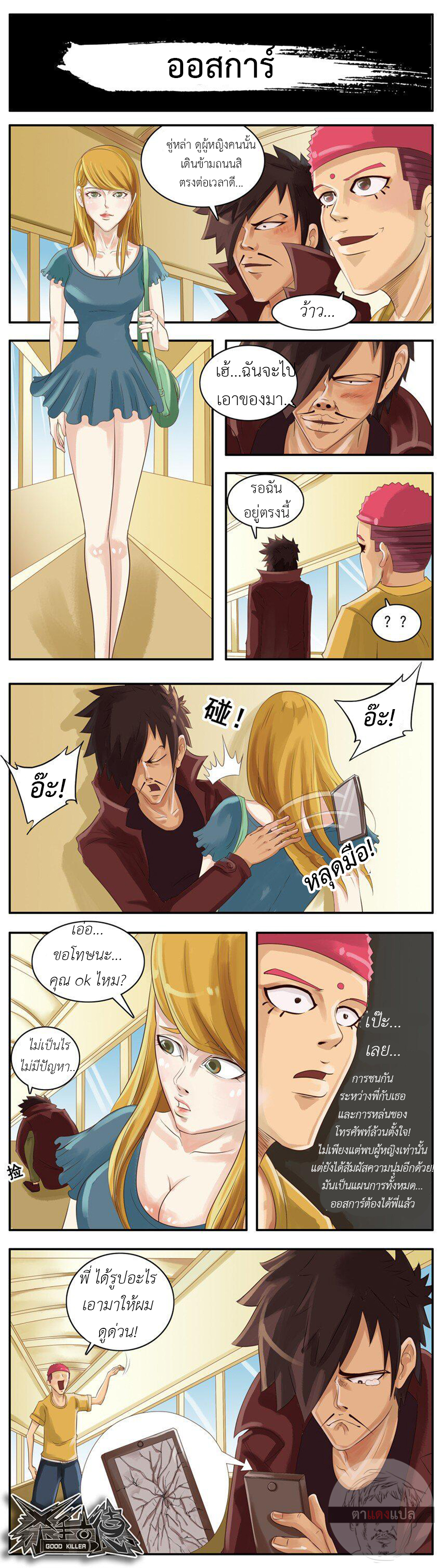 Good Killer 2 (12)