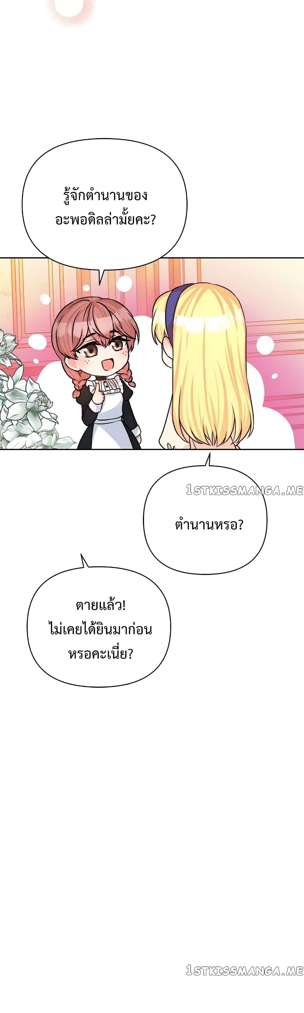 Lady Edita ตอนที่ 22 (21)