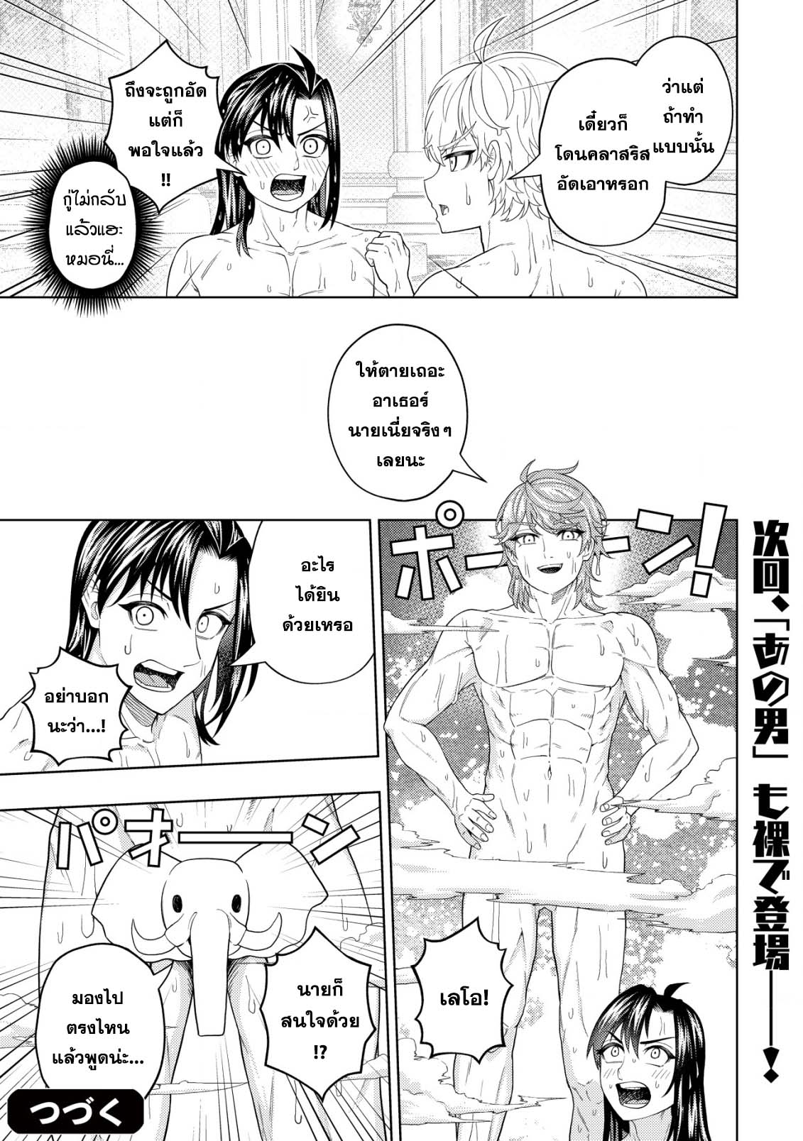 Kaminari Mikado To Yobareta 20.2 16