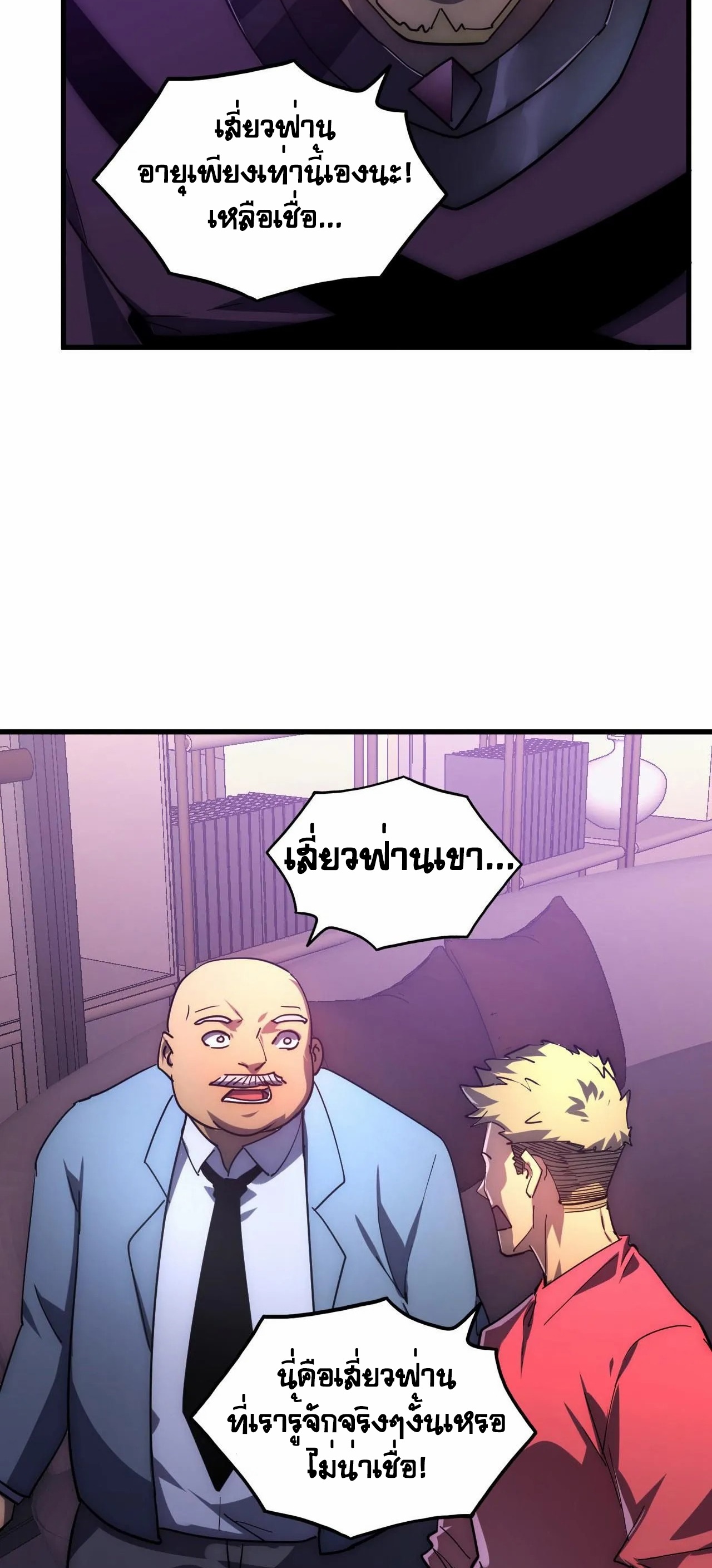 Rise From The Rubble ตอนที่ 201 (20)