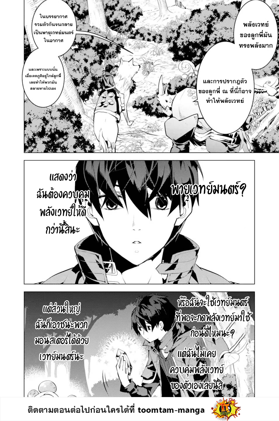 Tensei Kenja no Isekai Life 47.1 16 10 660002