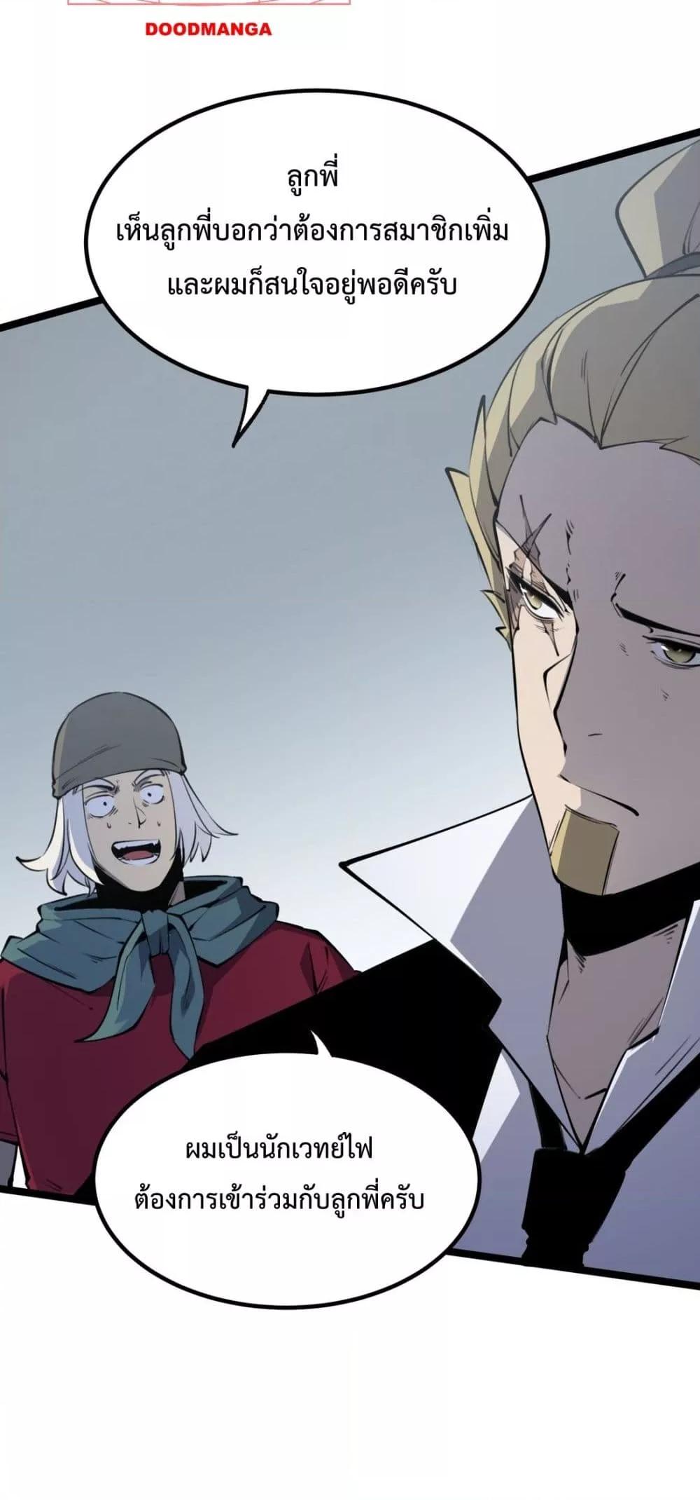 I Became The King by Scavenging ตอนที่ 15 (29)