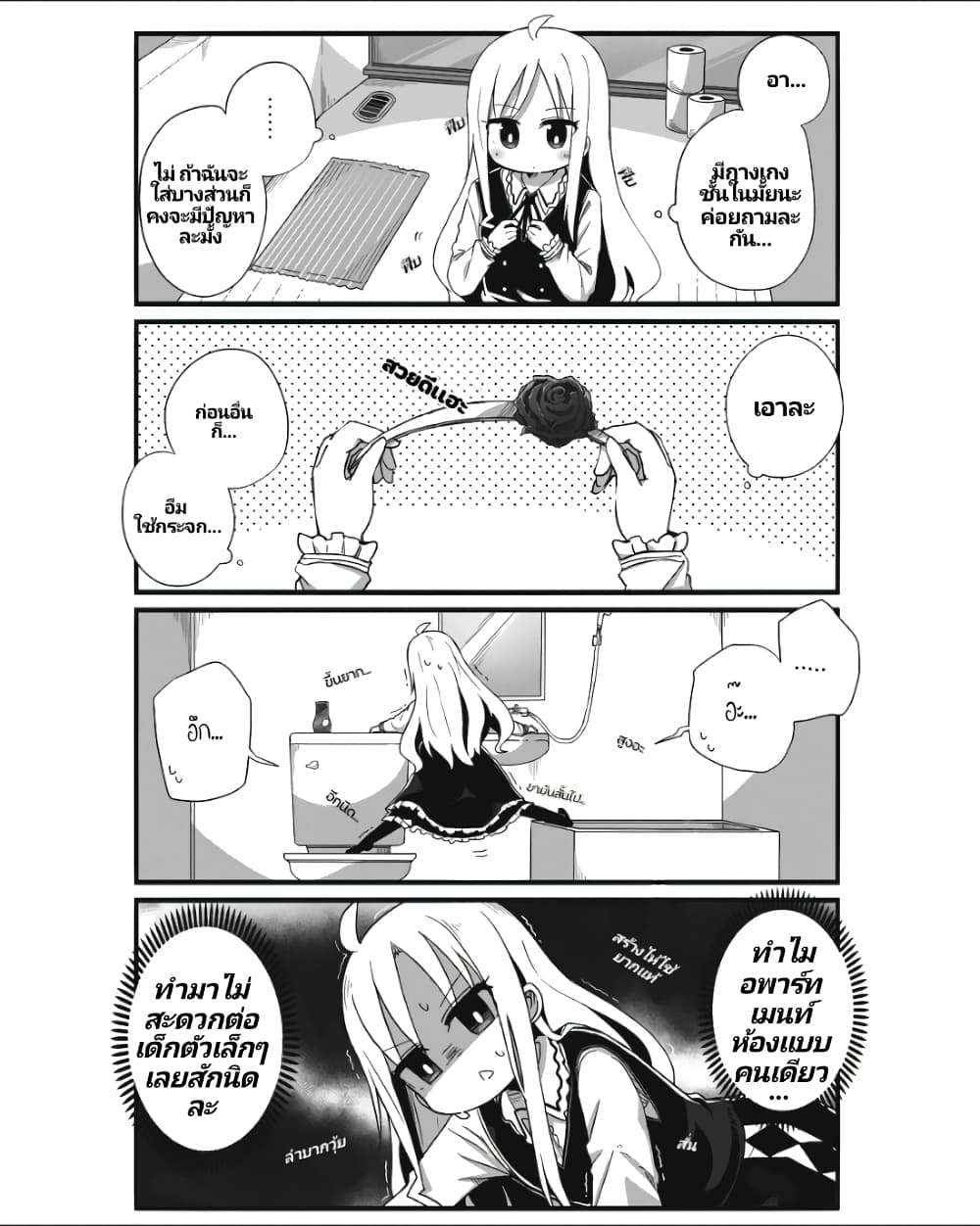 Yo Jo Life ตอนที่ 1 (8)