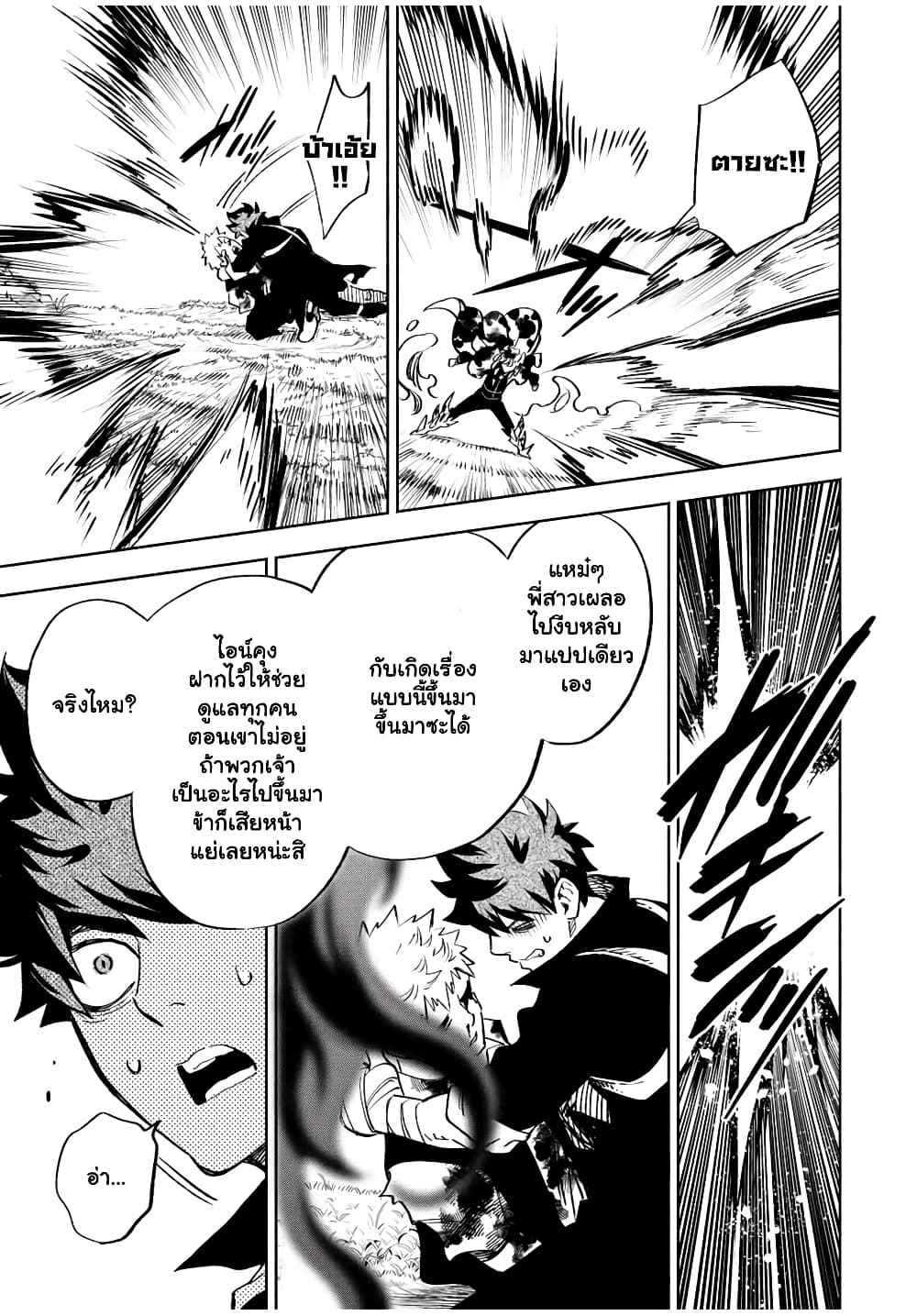 Fuguushoku ฃ ตอนที่ 46.2 (11)