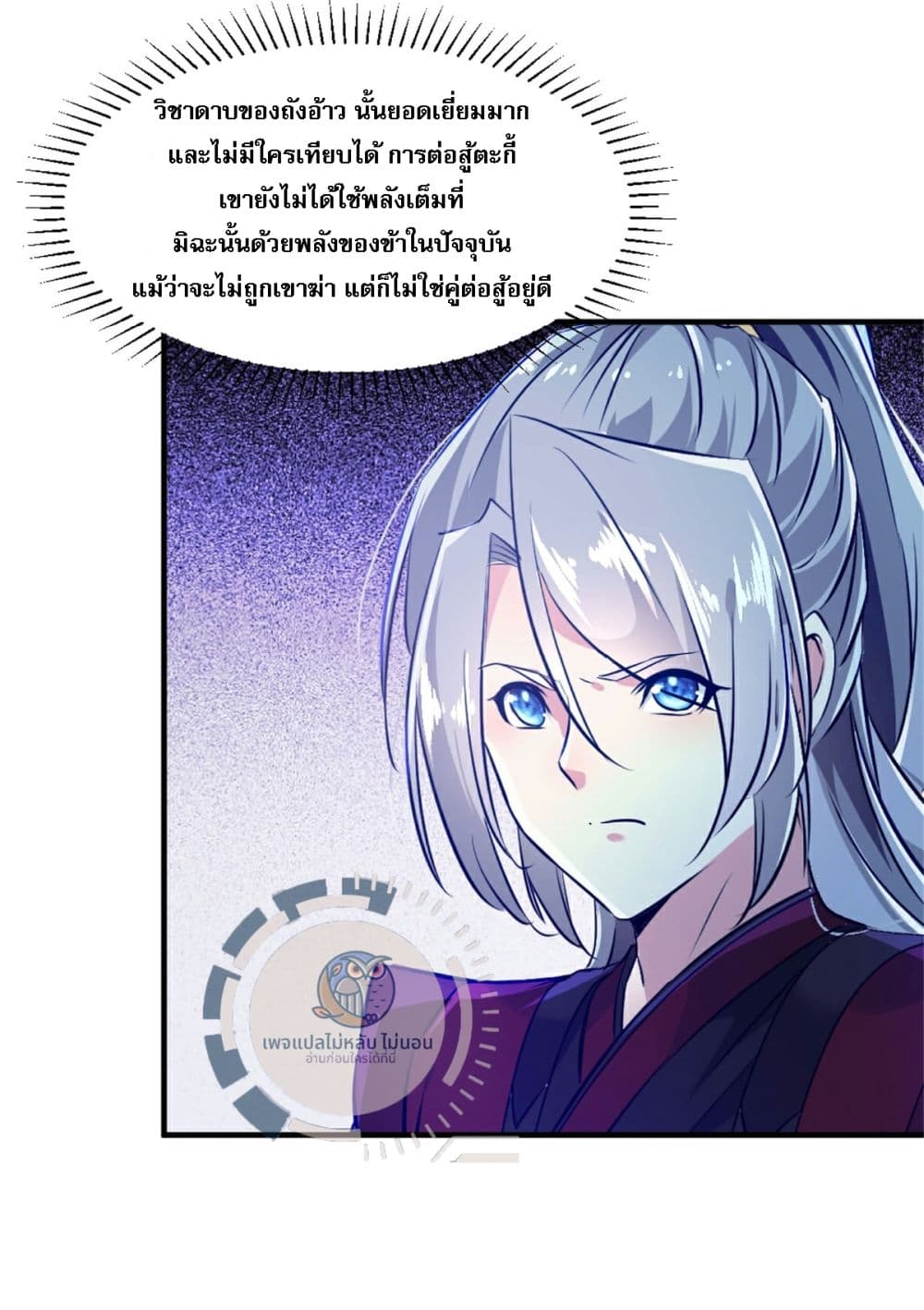 The Ultimate Invincible Killer ตอนที่ 11 (8)