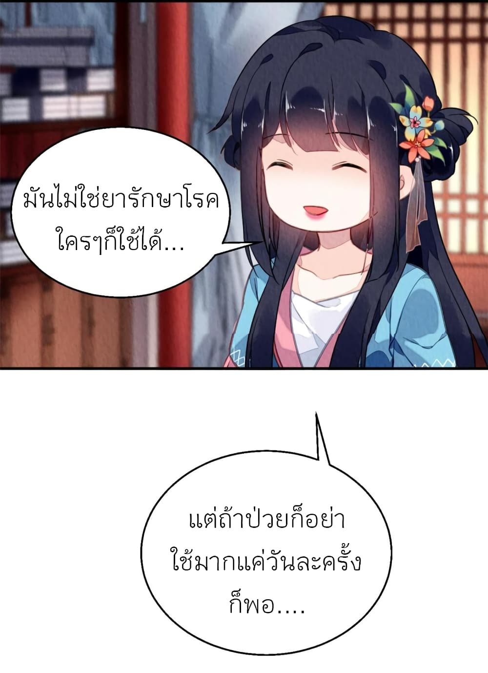 Chen Danzhu’s Revenge ตอนที่ 92 (4)