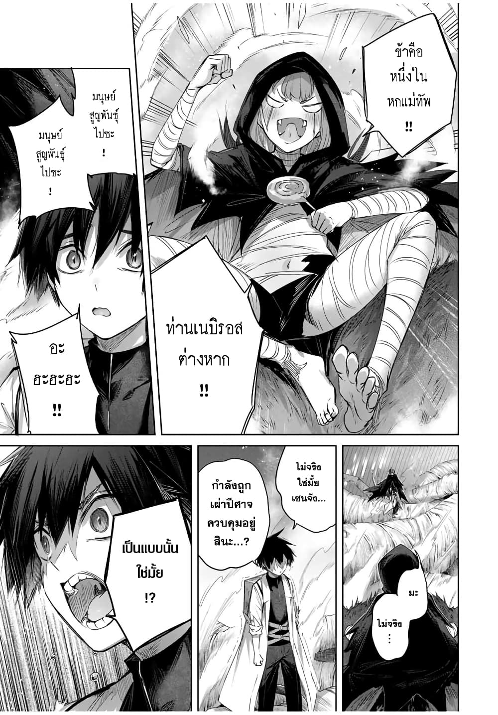 Henkyou no Yakushi 38 04