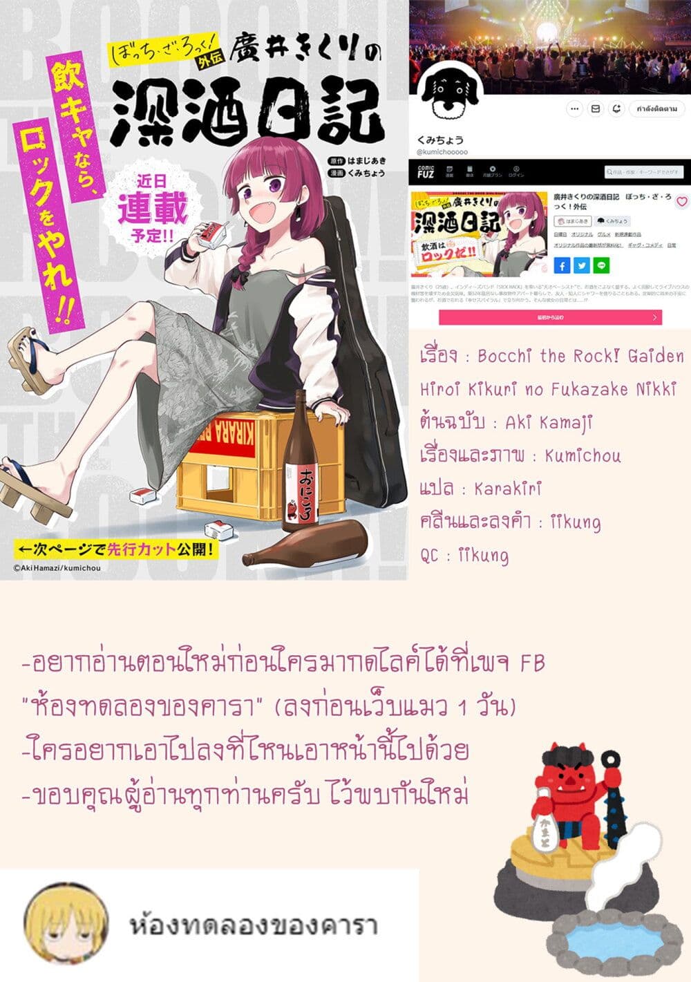 Bocchi the Rock! Gaiden – Hiroi Kikuri no Fukazake Nikki ตอนที่ 11 (21)