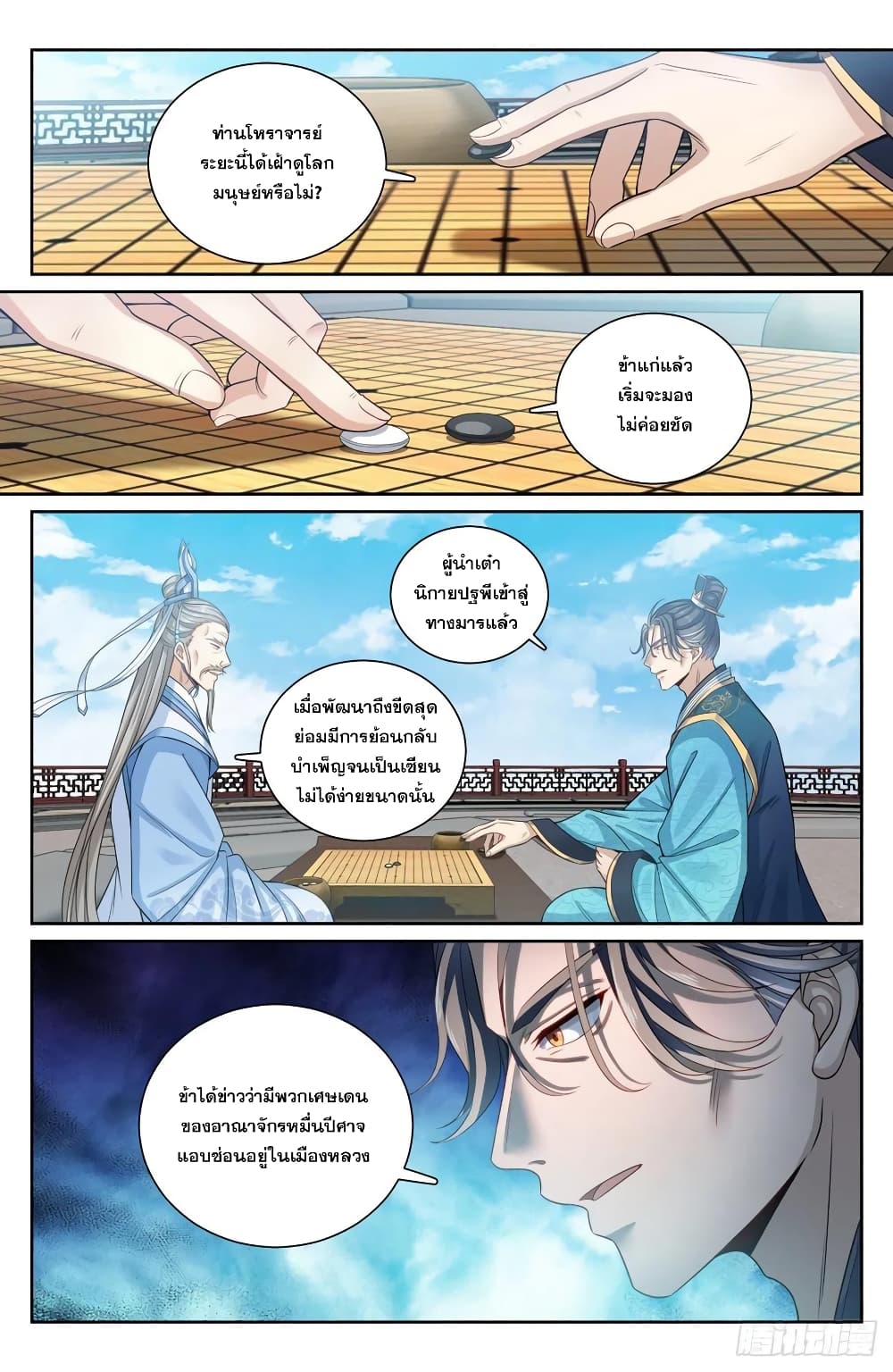 Nightwatcher ตอนที่ 118 (8)