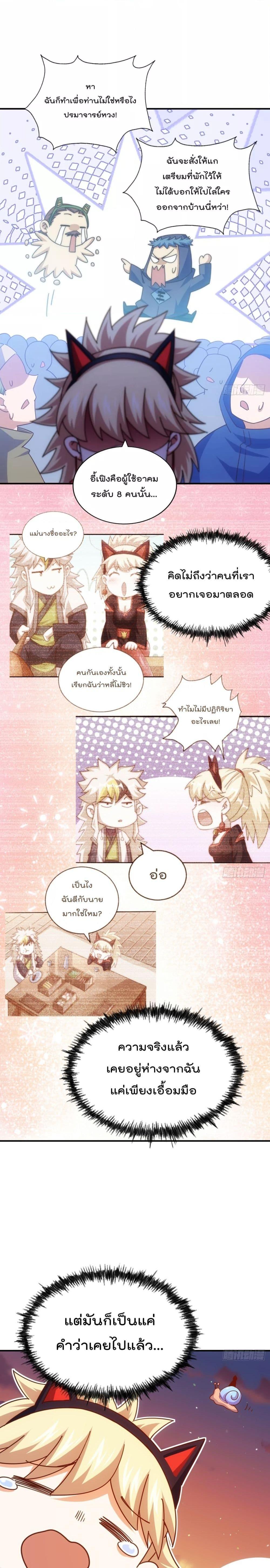 Who is your Daddy ตอนที่ 223 (16)
