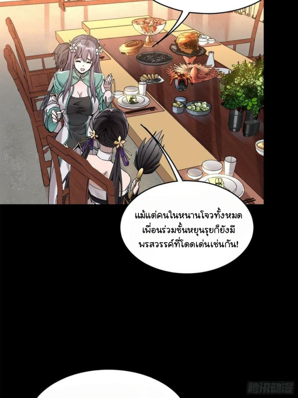 Legend of Star General ตอนที่ 102 (37)