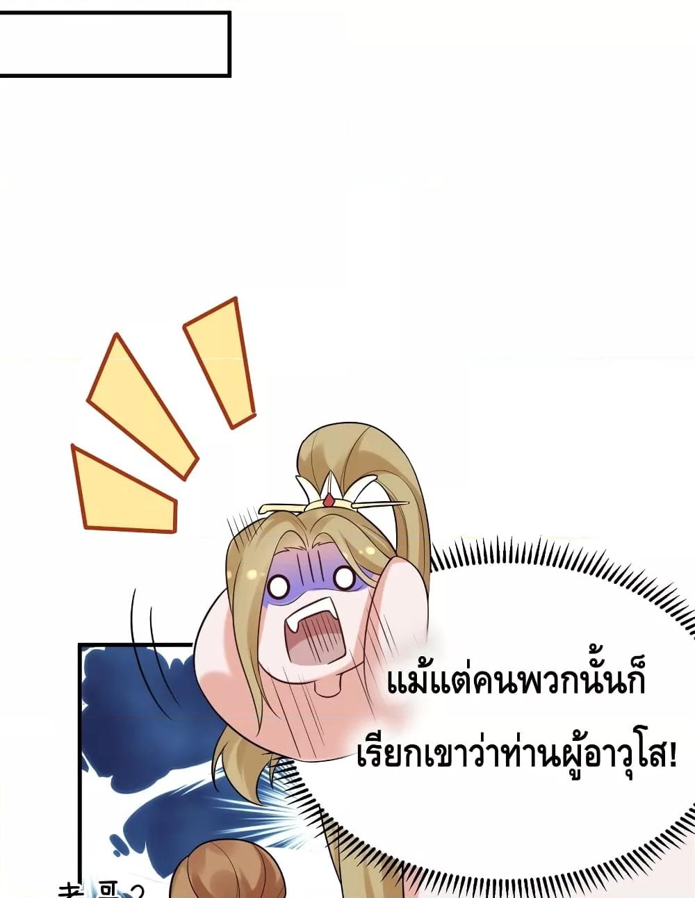 Am I Invincible ตอนที่ 86 (41)