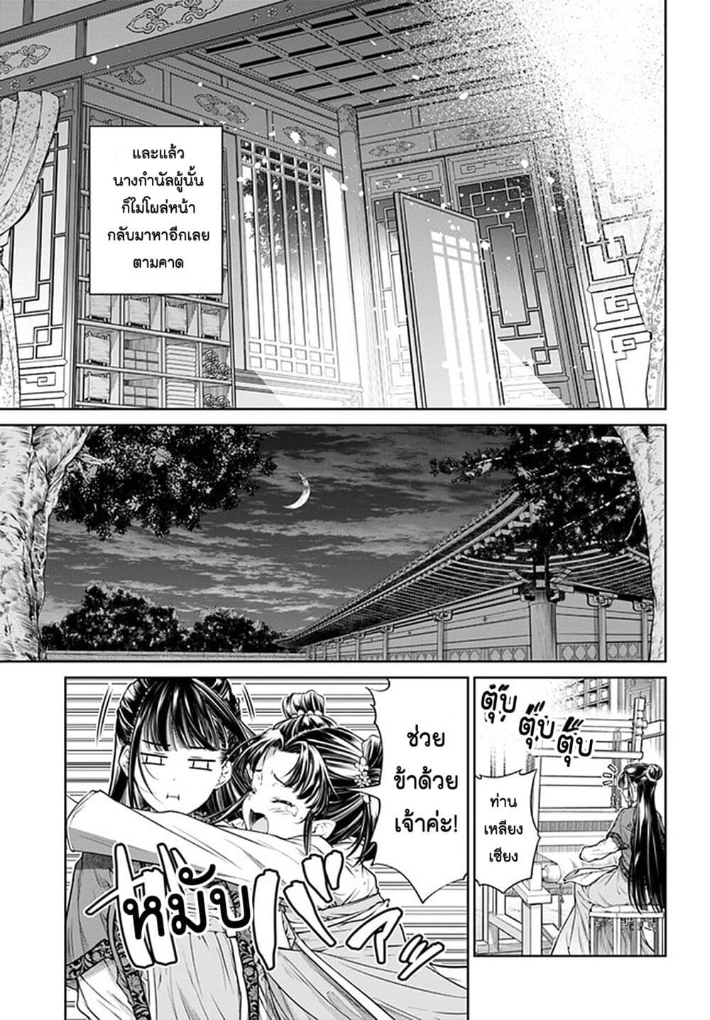 Moumoku no ตอนที่ 1 (23)