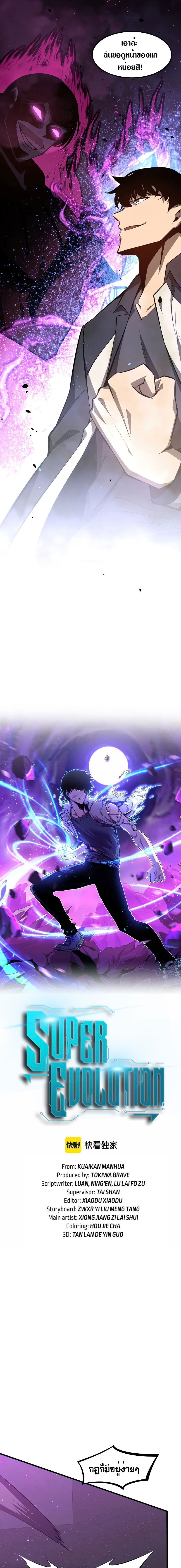 Super Evolution 69.01