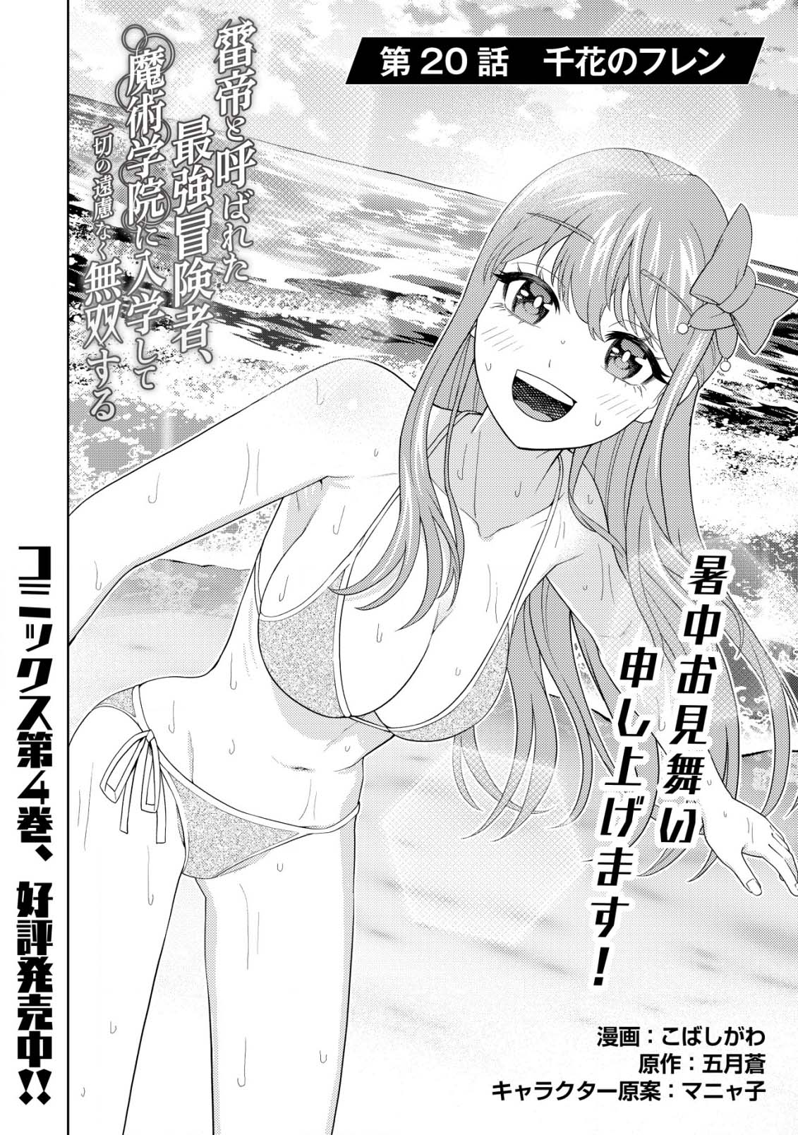 Kaminari Mikado To Yobareta 20.1 (3)