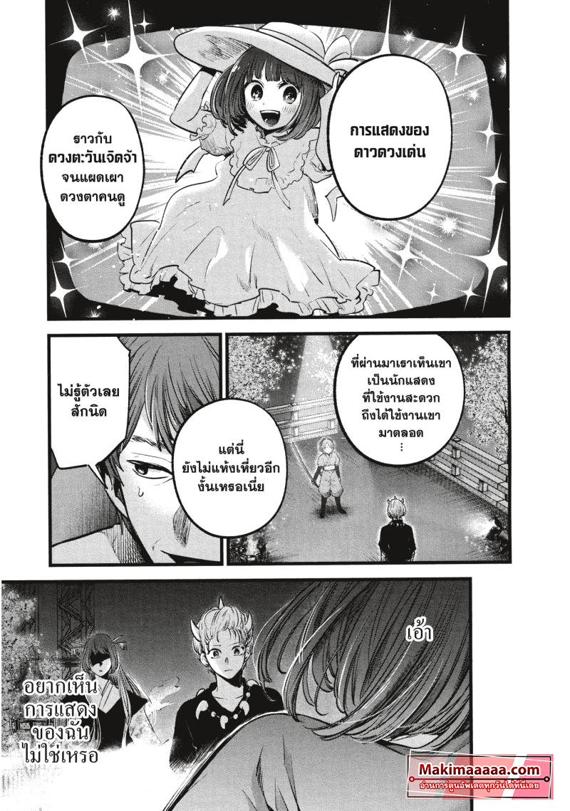 Oshi no Ko 63 (17)