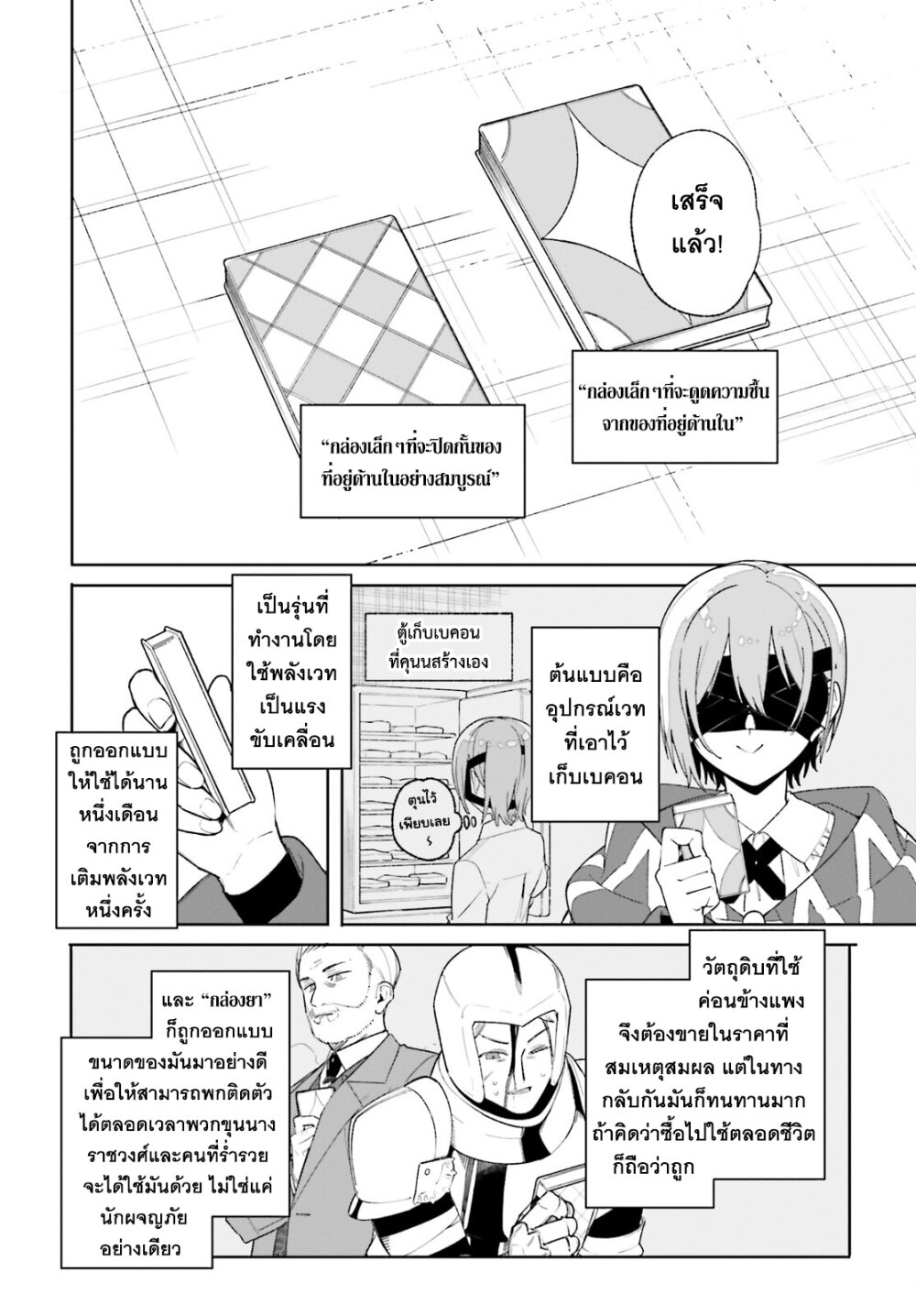Majutsushi Kunon wa Miete Iru 26 27