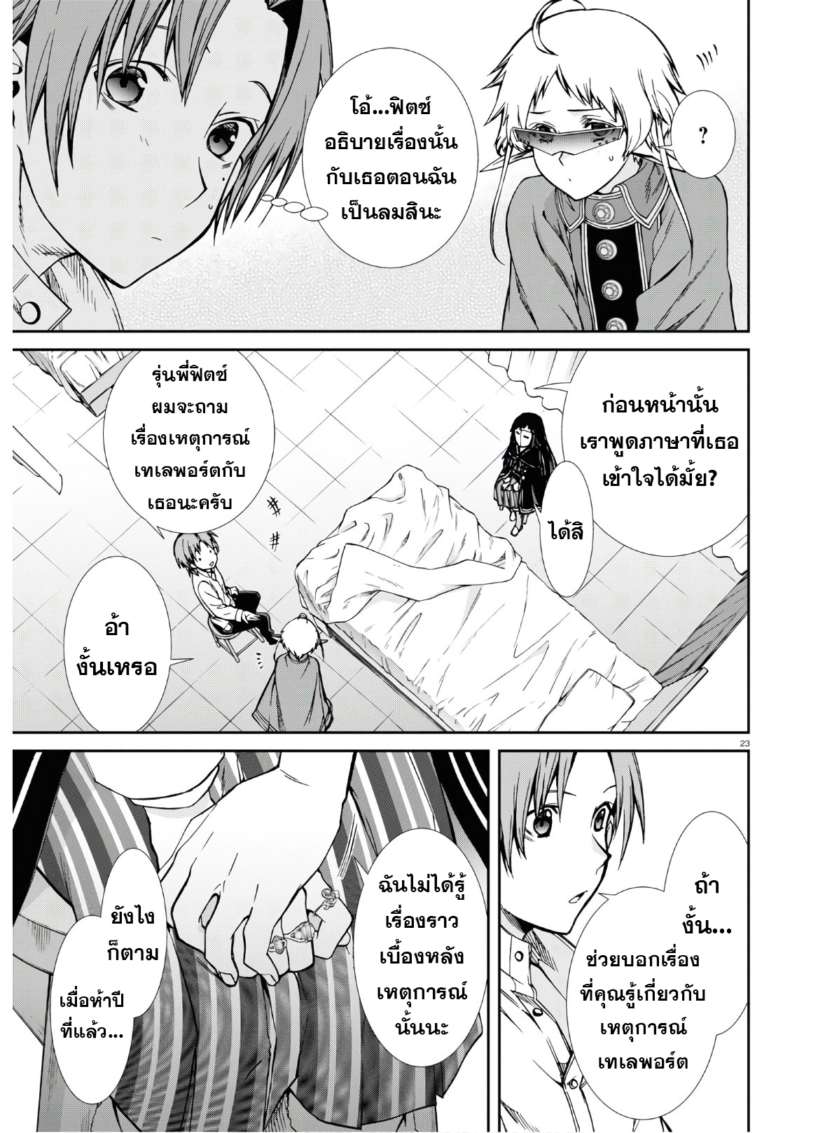 Mushoku Tensei ตอนที่ 69 (25)