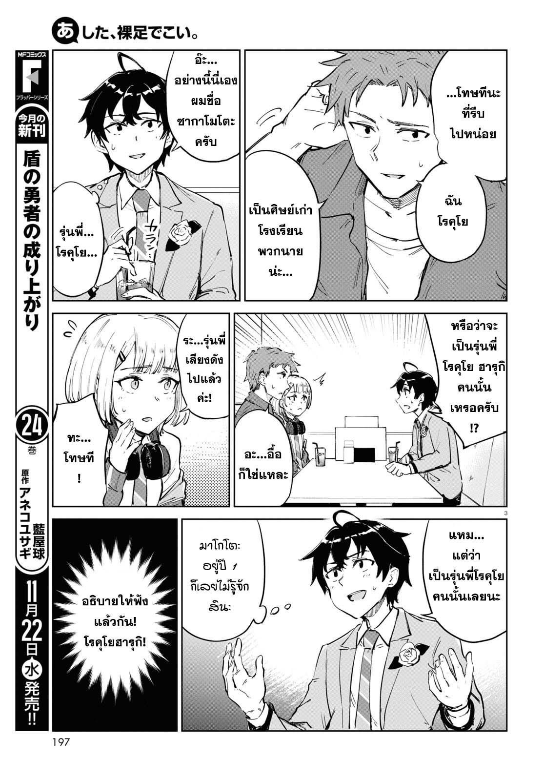 Ashita, Hadashi de Koi 4 (3)