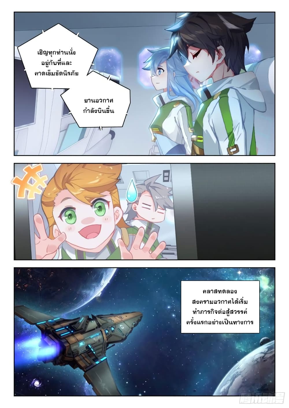 Douluo Dalu IV ตอนที่ 299 (7)