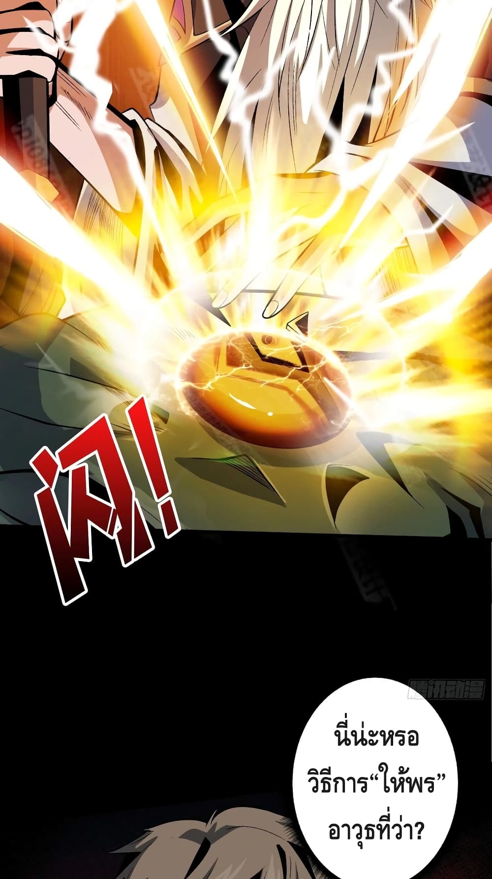 King Account at the Start ตอนที่ 172 (34)