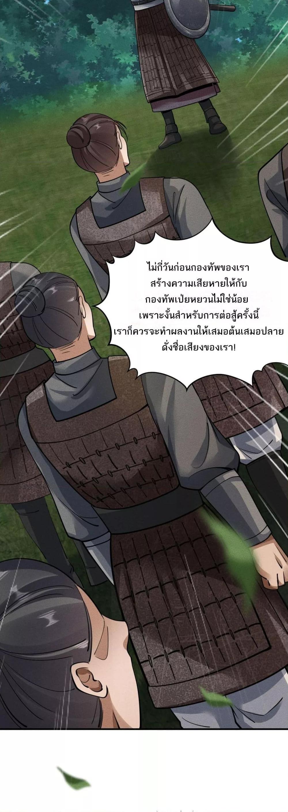 Da Ming I killed the enemy to level up ตอนที่ 8 (9)