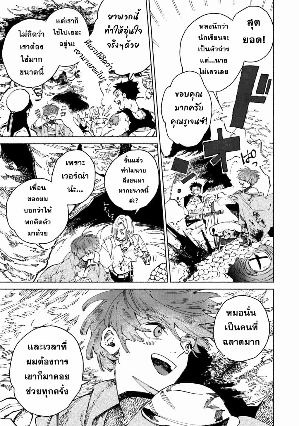 Maou to Yuusha no Tatakai no Ura de ตอนที่ 4 (29)