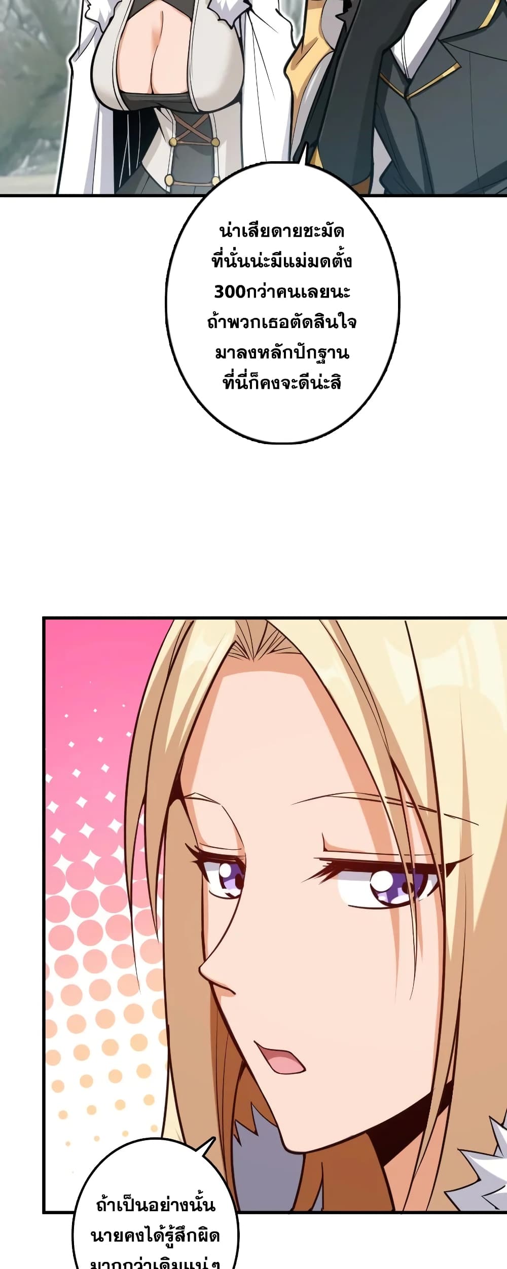 Release That Witch ตอนที่ 285 (37)