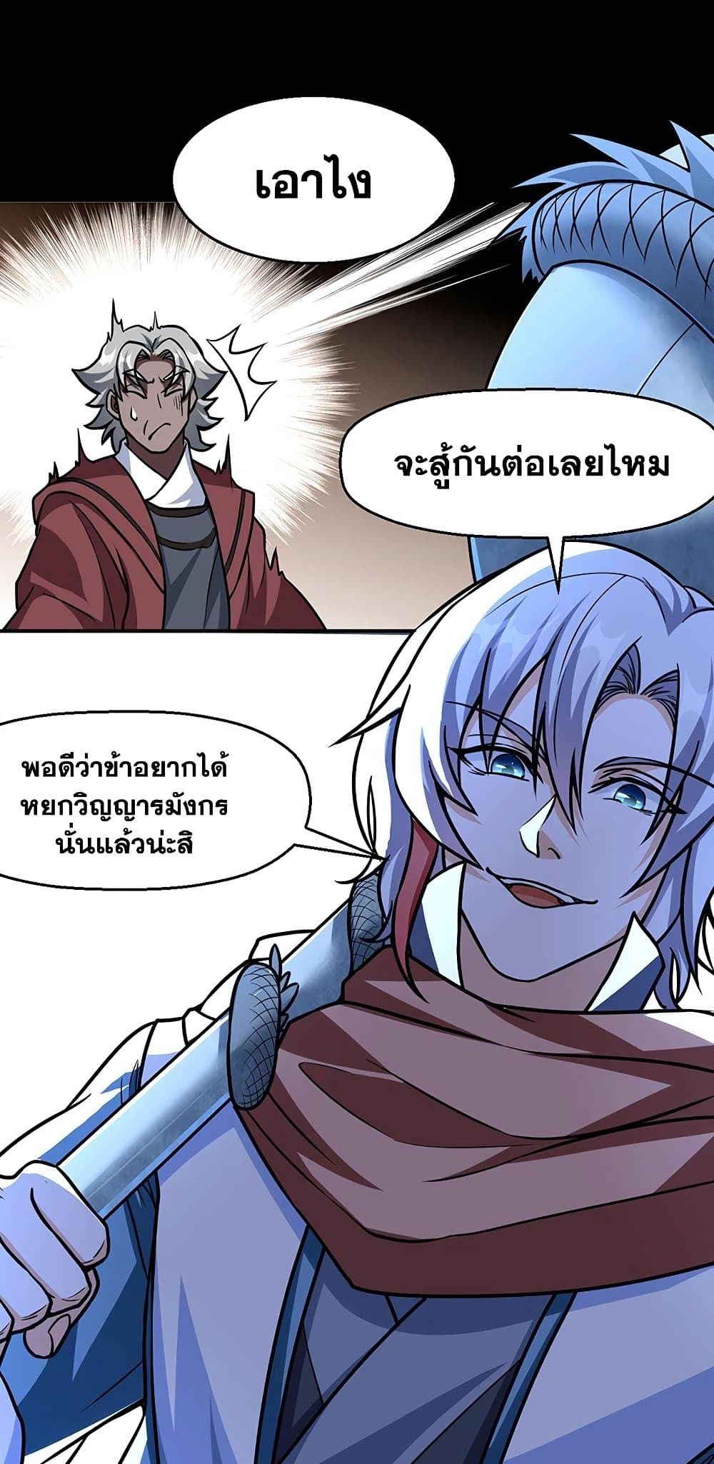 WuDao Du Zun ตอนที่ 467 (29)
