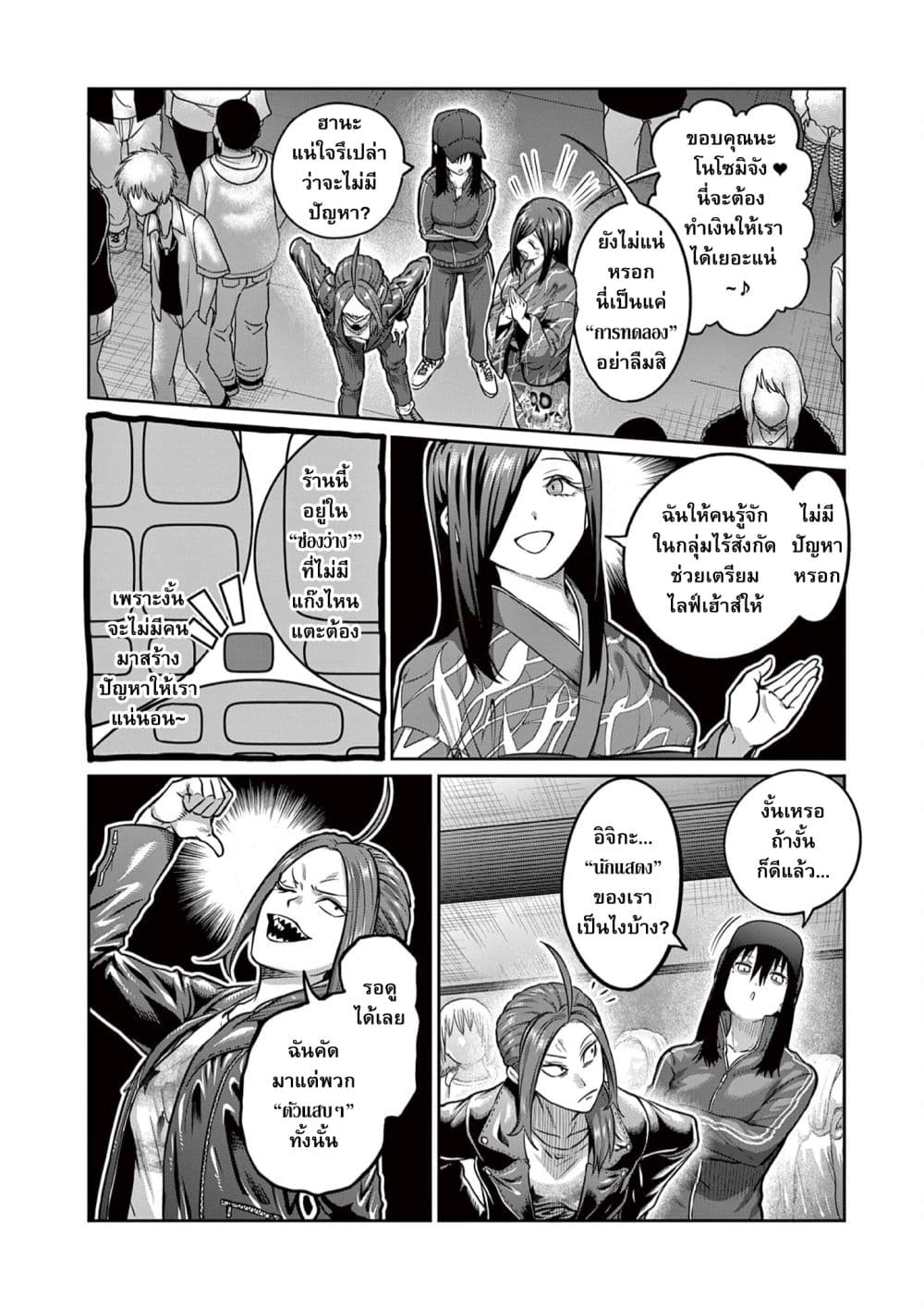 Isshou Senkin ตอนที่ 1 (23)