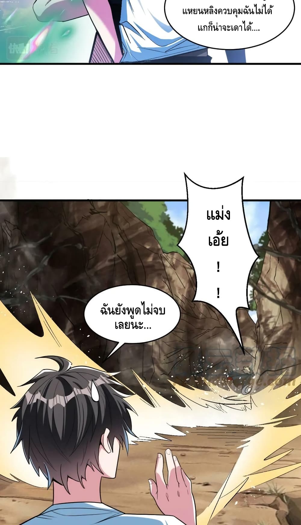 Monster Paradise ตอนที่ 67 (17)