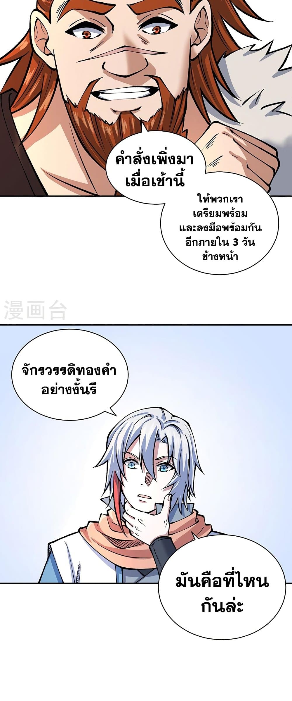 WuDao Du Zun ตอนที่ 480 (7)