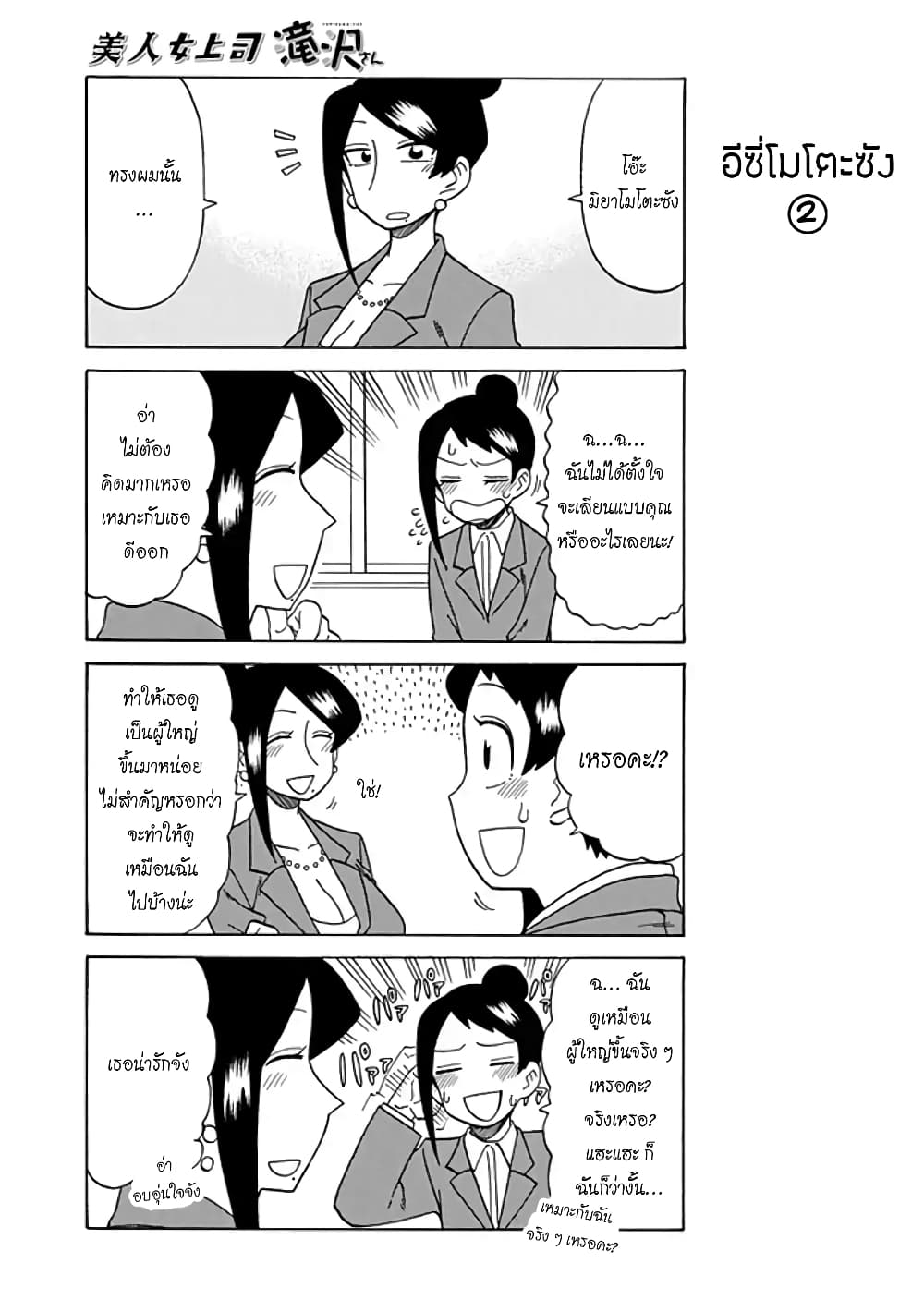 Bijin Onna Joushi Takizawa san 47 3