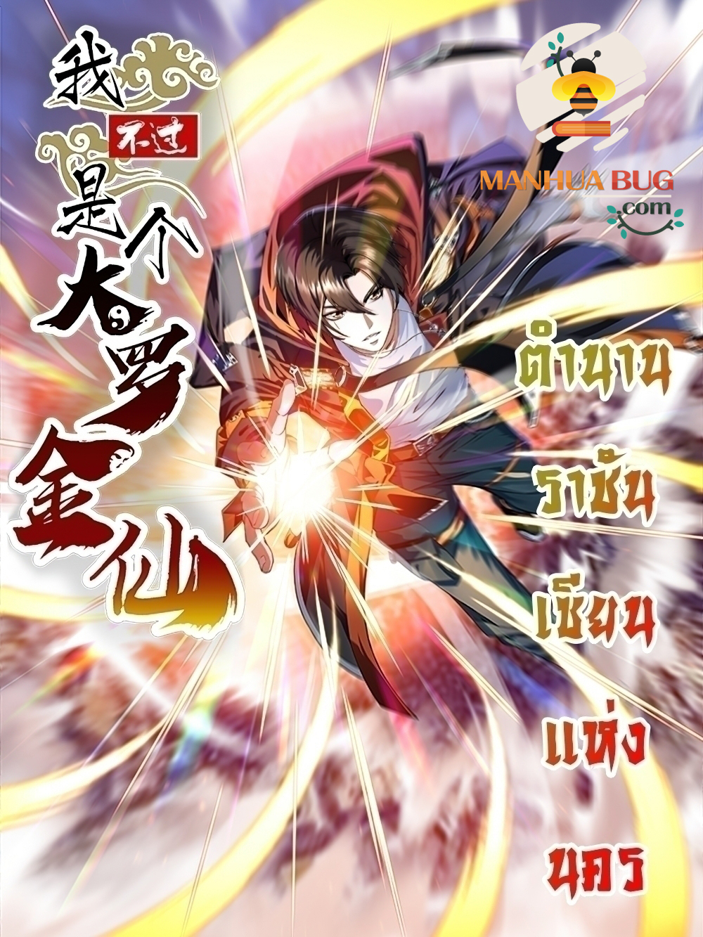 The Legend God King in The City ตอนที่ 278 (1)