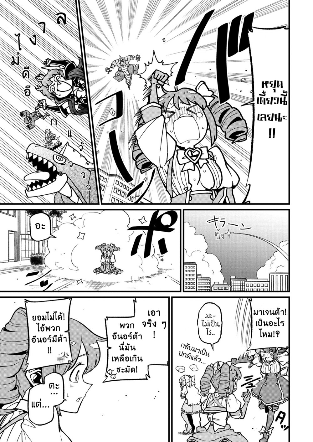 Looking up to Magical Girls 42 23