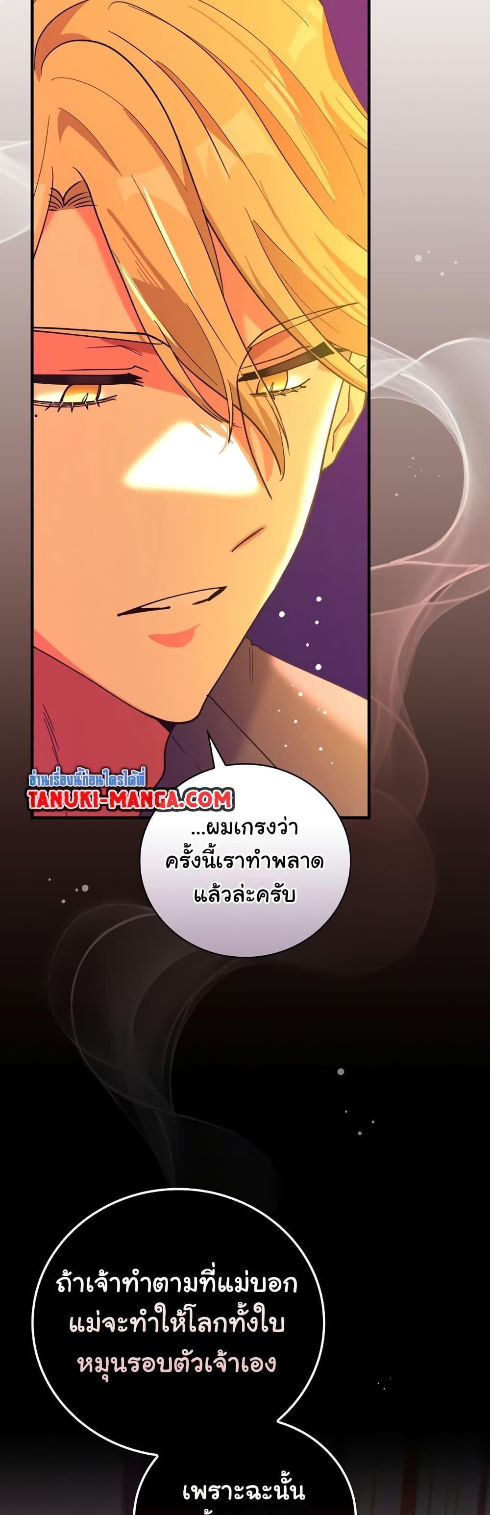 Knight of the Frozen Flower ตอนที่ 52 (26)