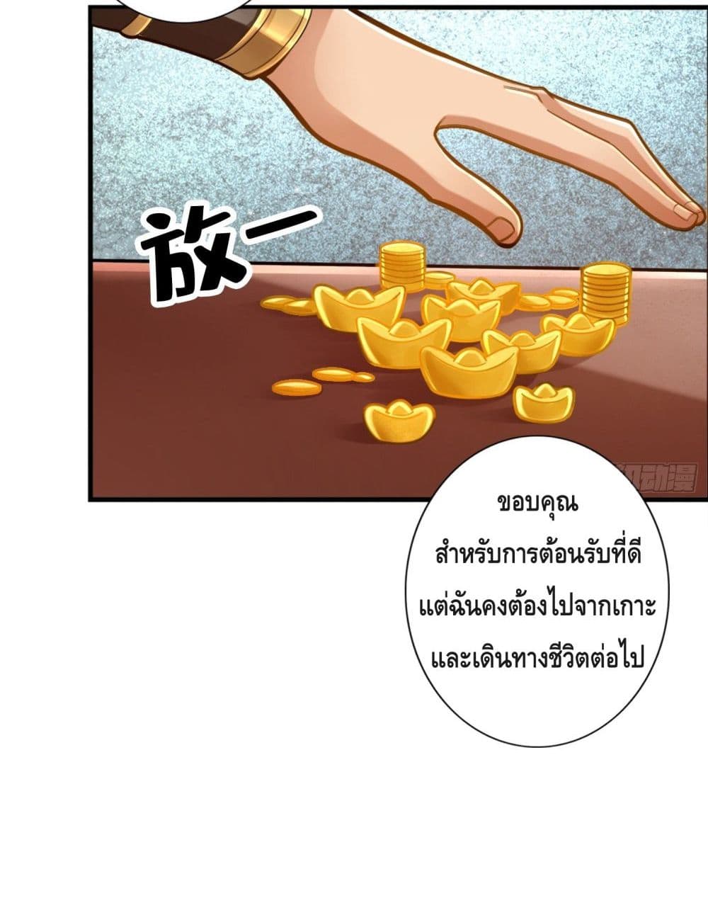 King of God ตอนที่ 81 (33)