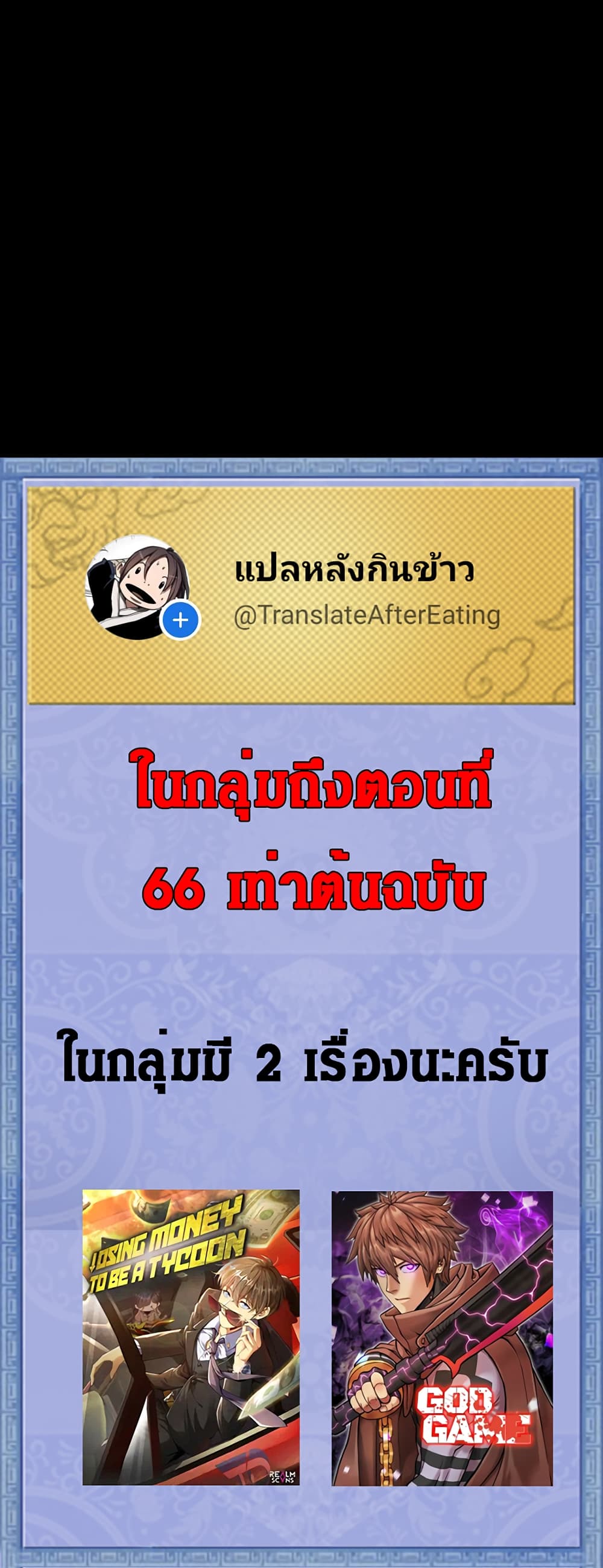 God Game ตอนที่ 25 (26)