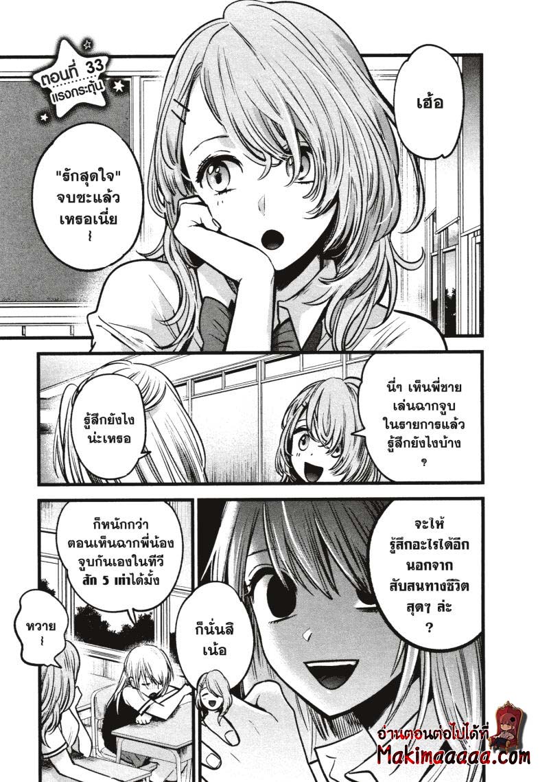 Oshi no Ko เกิดใหม่เป็นลูกโอชิ ตอนที่ 33 02