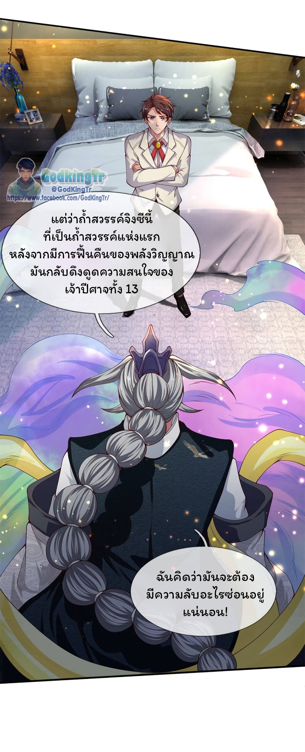 Eternal god King ตอนที่ 202 (12)