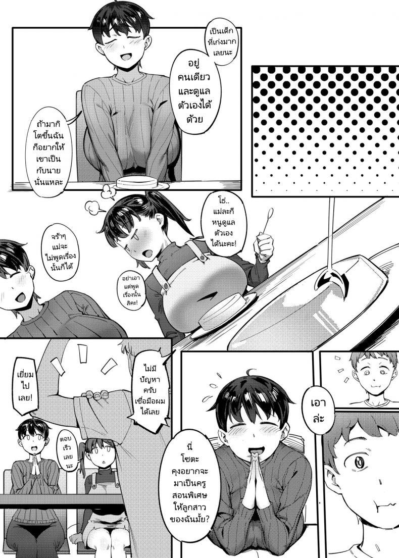 [Choushizen Kenkyuujo (Meido Sushi)] Tonari no ตอนที่ 1 (4)