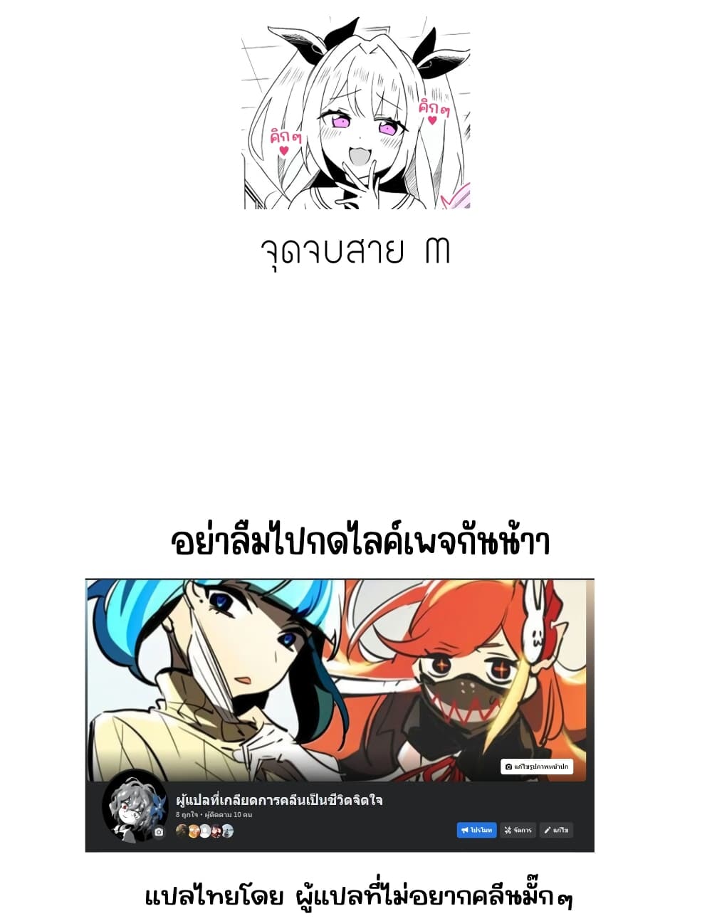 Setting Things Straight With Brats ตอนที่ 2 (2)