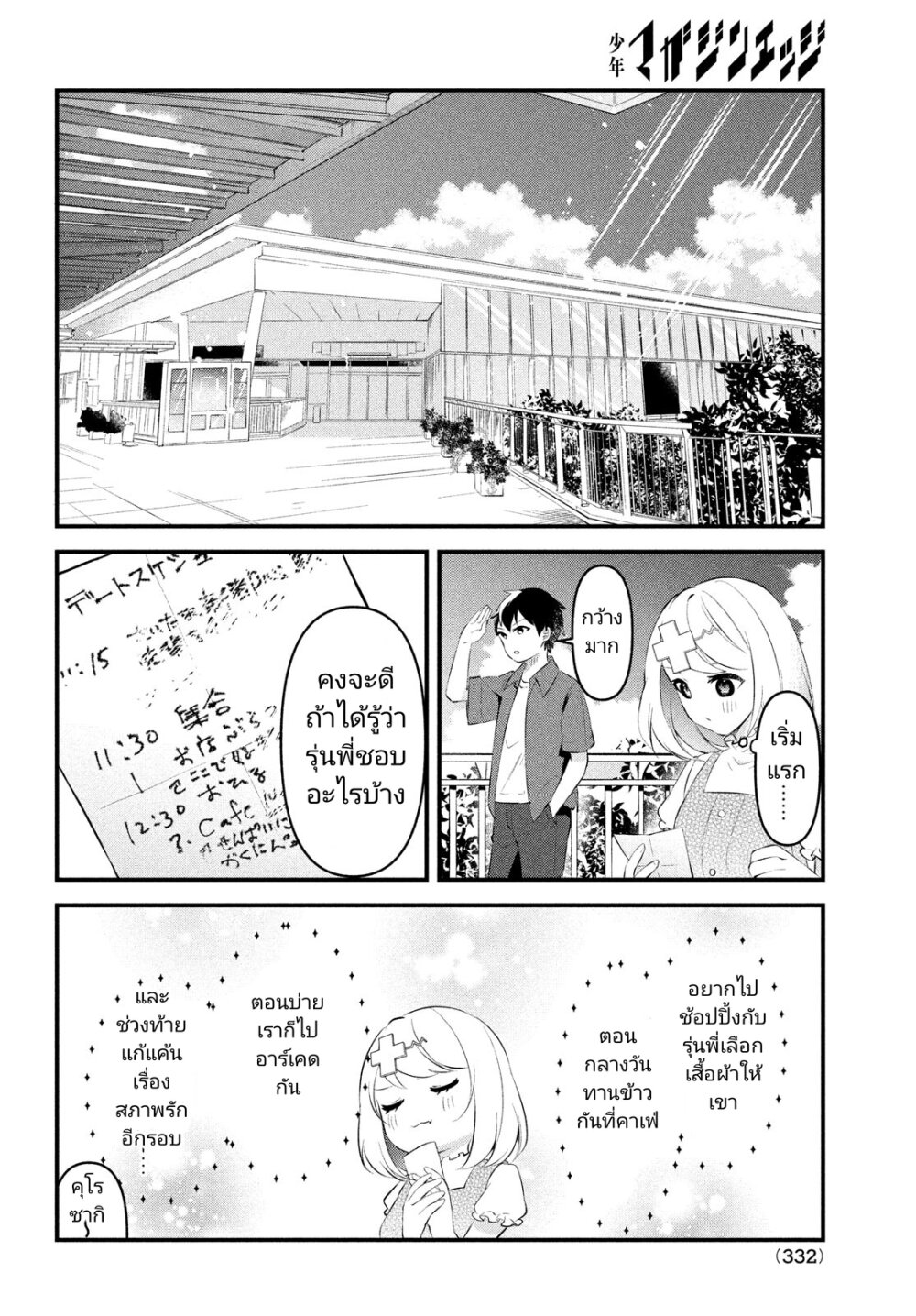 Itsumo Baka ni Shite 5 04