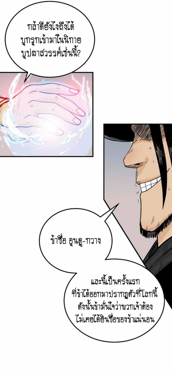 Fist Demon Of Mount Hua 123 (47)